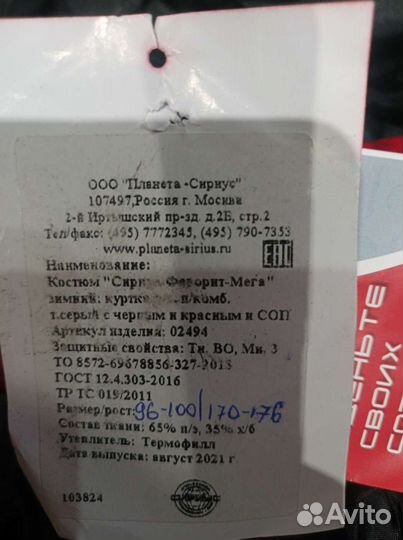 Зимний костюм мужской