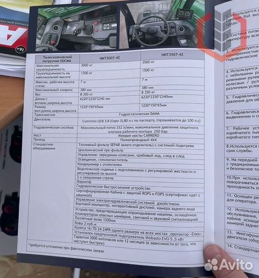 Телескопический погрузчик Redcon HNT 35-4, 2023