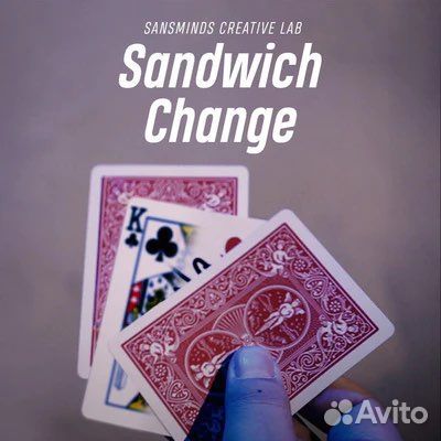 Фокус Sandwich Change by SansMinds
