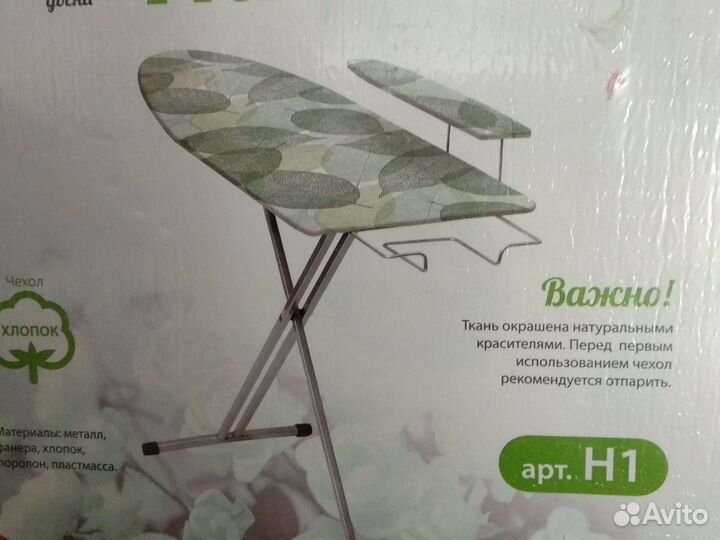 Гладильная доска новая в упаковке