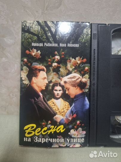 VHS Весна на заречной улице