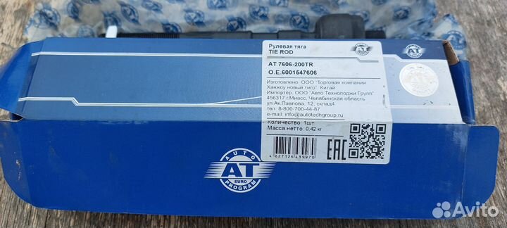 Рулевая тяга