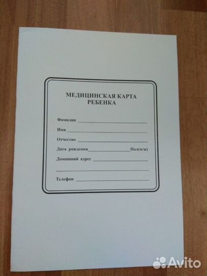 Медицинская карта