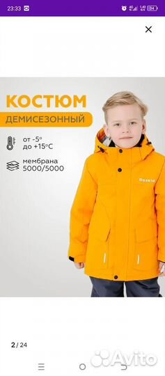 Демисезонный костюм 128