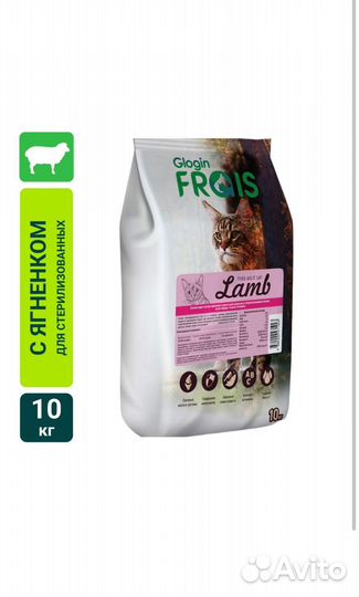 Сухой корм Frais Sterilised Cat Lamb 10кг