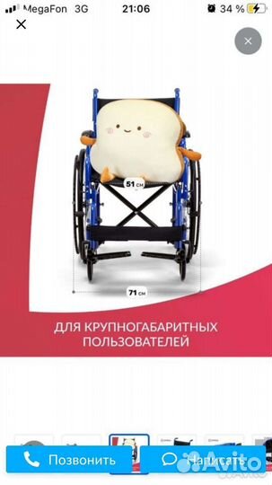 Коляска инвалидная