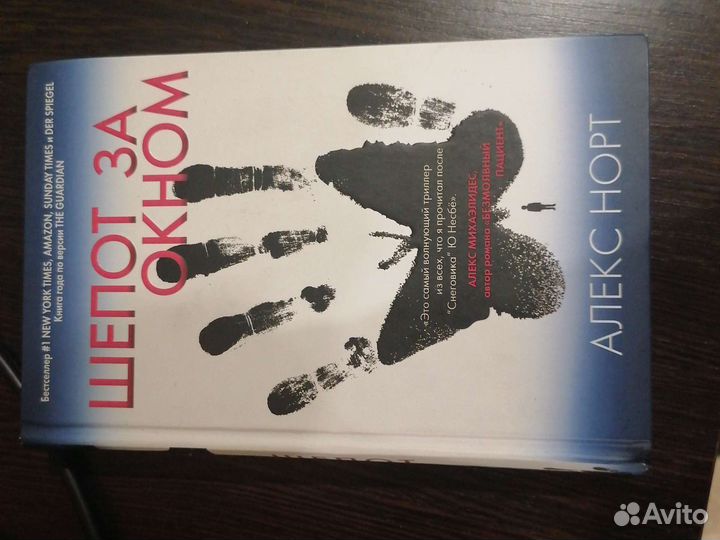 Шепот за окном