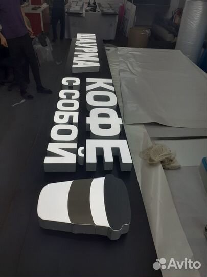 Вывеска. Буквы световые, Световые короба