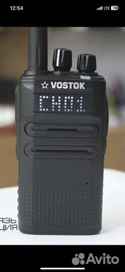 Рация vostok st 71