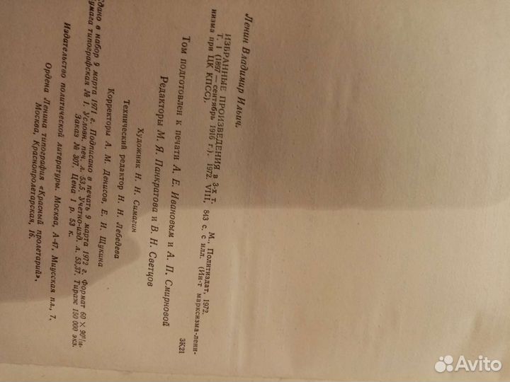 Книга о Ленине