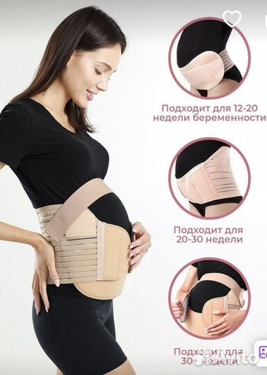 Новый бандаж для беременных и после родов