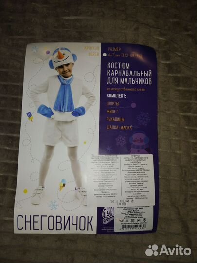 Новогодний костюм для мальчика