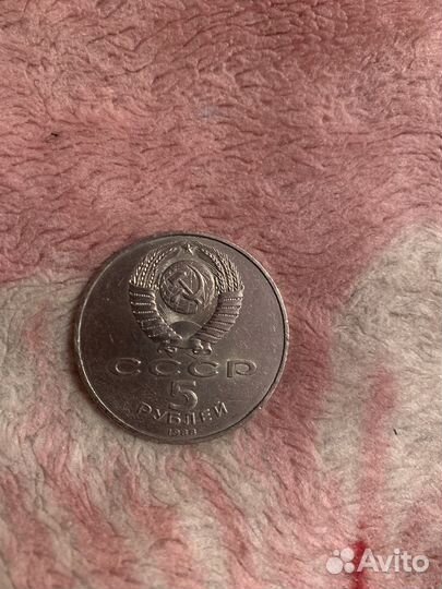 Монета 5Рублей СССР