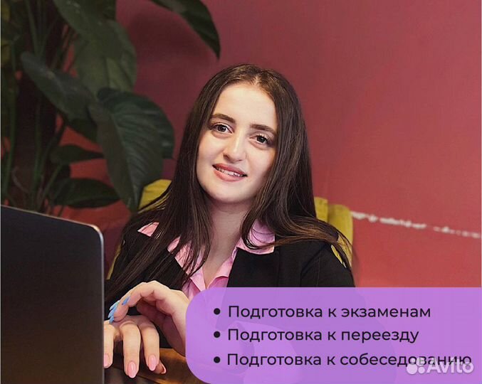 Репетитор по английскому/испанскому языку