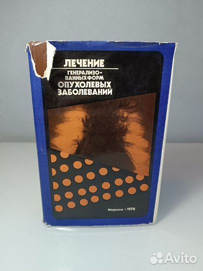 Лечение опухолевых заболеваний