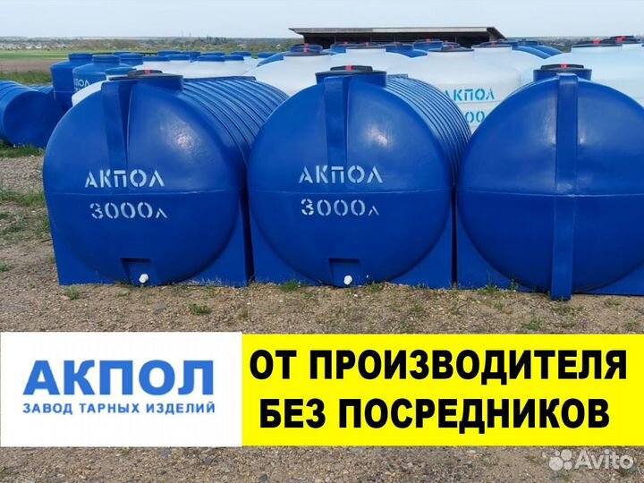 Емкость для воды 3000 литров