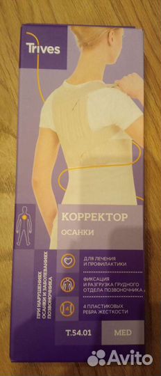Корректор осанки детский