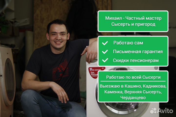 Мастер по ремонту Холодильников и Стиральных машин