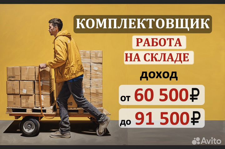 На склады Яндекс Маркет требуются Комплектовщики