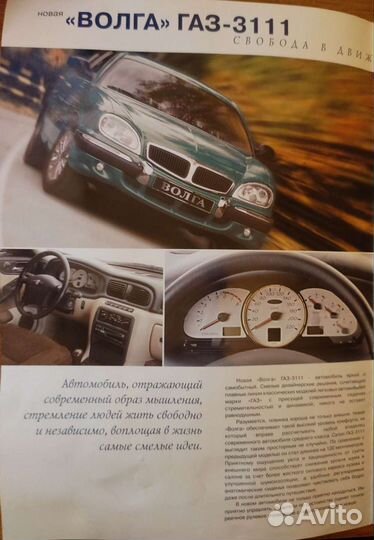 Коллекционный каталог Автомобили газ