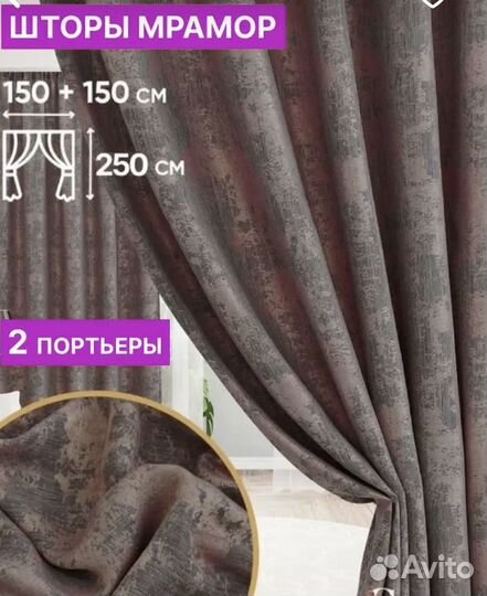 Шторы новые мраморные, цвет бордо