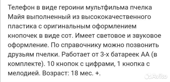 Музыкальный телефон