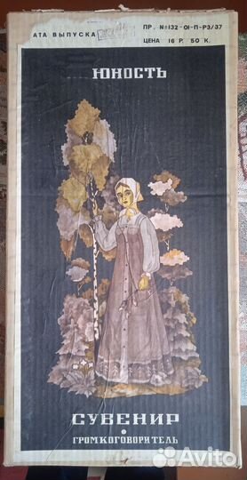 Громкоговоритель (радио) сувенир 