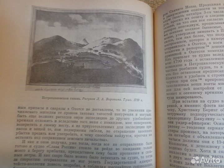 Русские экспедиции по изучению северной части Тихо
