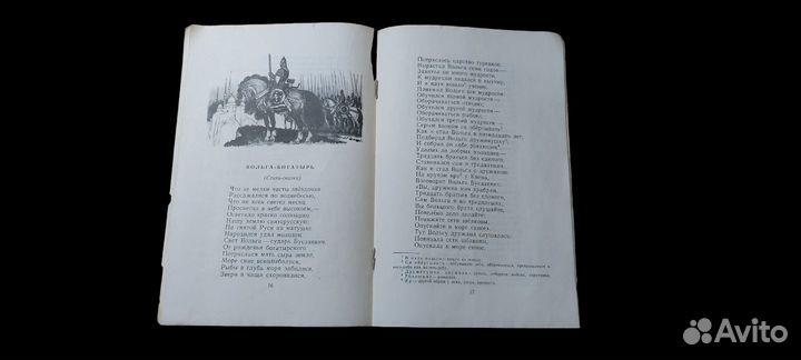 Толстой Л.Н. Былины. Рис. Н. Кочергина. М