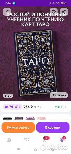 Книги по картам taro