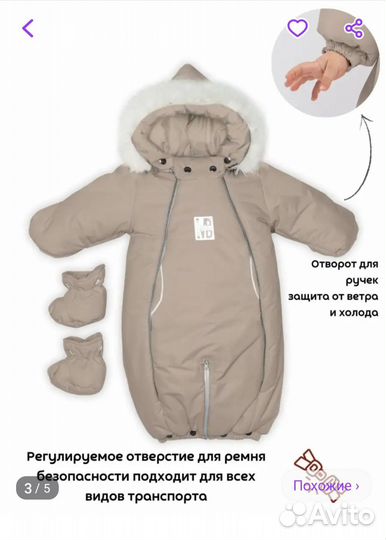 Зимний комбинезон