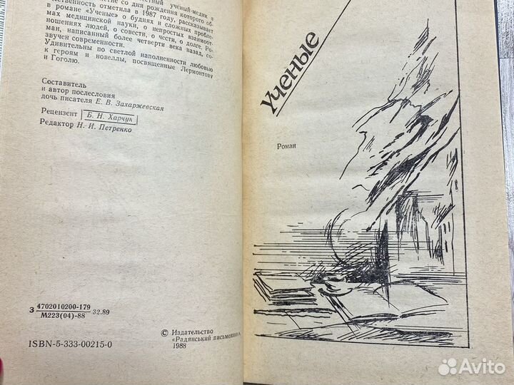 Ученые Валериан Захаржевский 1988