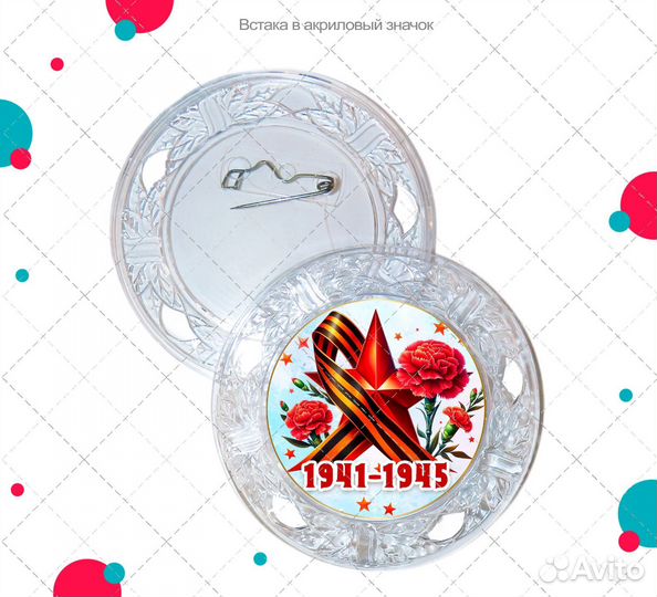 Значки на 9 мая с фото