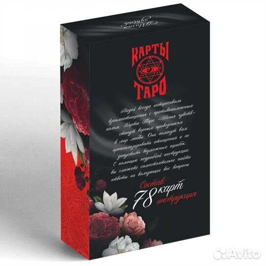 Таро «Магия чувств», 78 карт, 18+