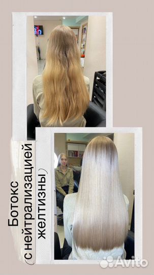 Кератин, Ботокс, Нанопластика