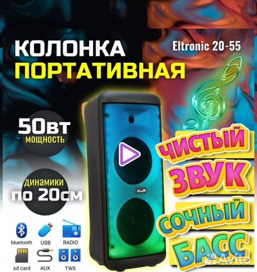 Беспроводная колонка eltronic 20-55 новая