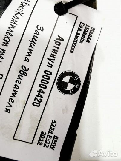 Металлическая защита двигателя BMW 4 6860952