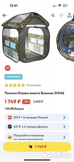 Детская палатка