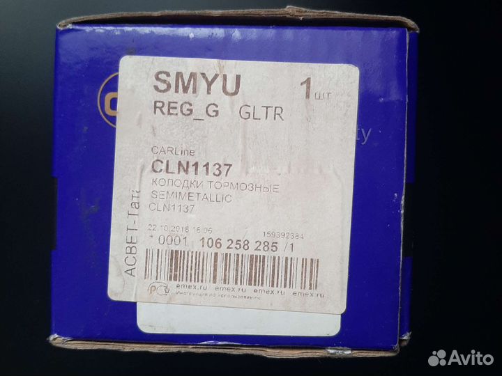 Тормозные колодки