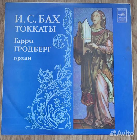 Виниловые пластинки. И.С. Бах