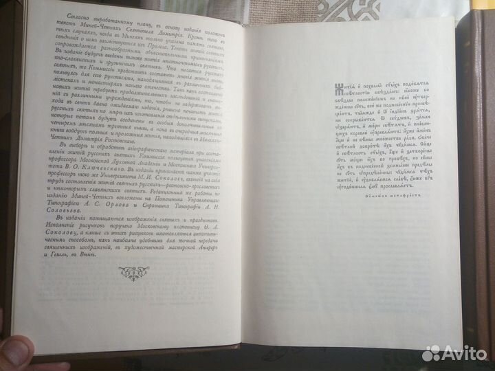 Жития святых св.Димитрия Ростовского сент. ноябрь