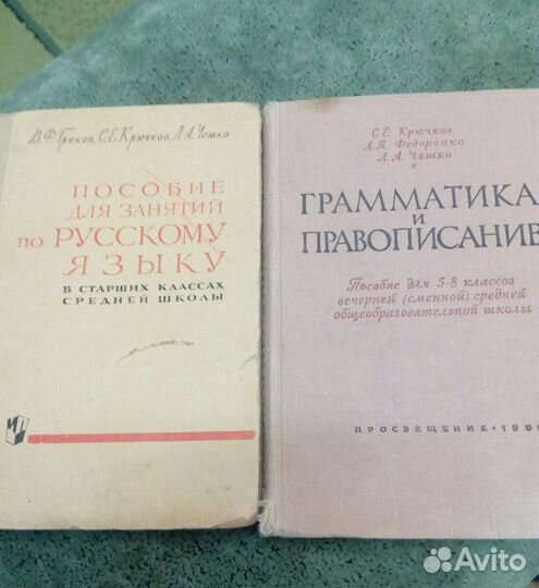 Советские учебники по русскому языку
