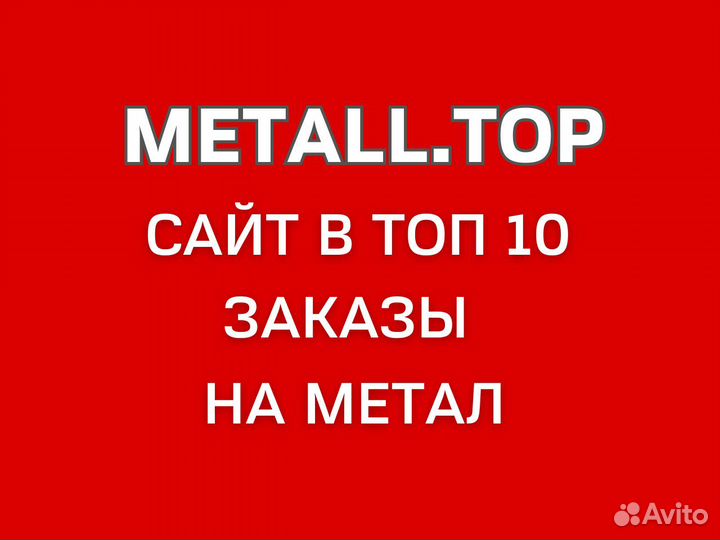 Металлопрокат - готовый сайт топ10