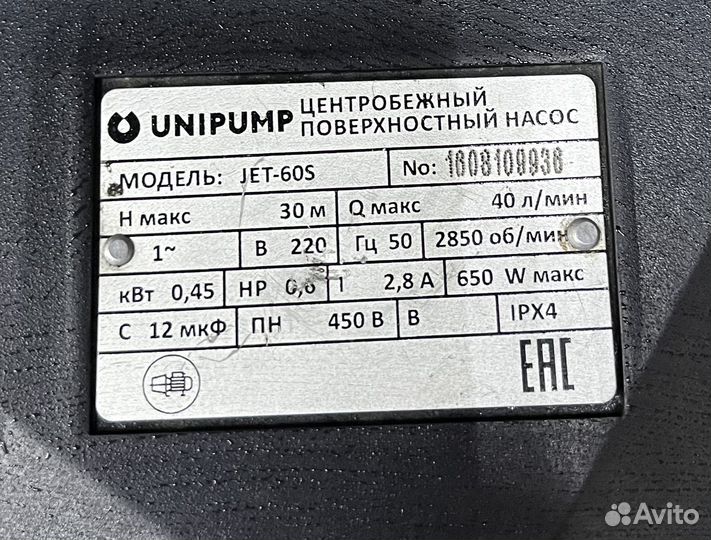 Поверхностный насос unipump JET 60 S (450 Вт)