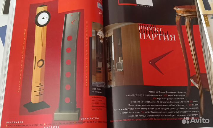 Журналы интерьерные Архидом Новый дом Салон