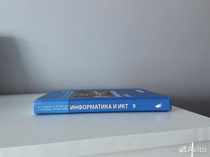 Учебник информатика и икт 9 класс Семакин и др