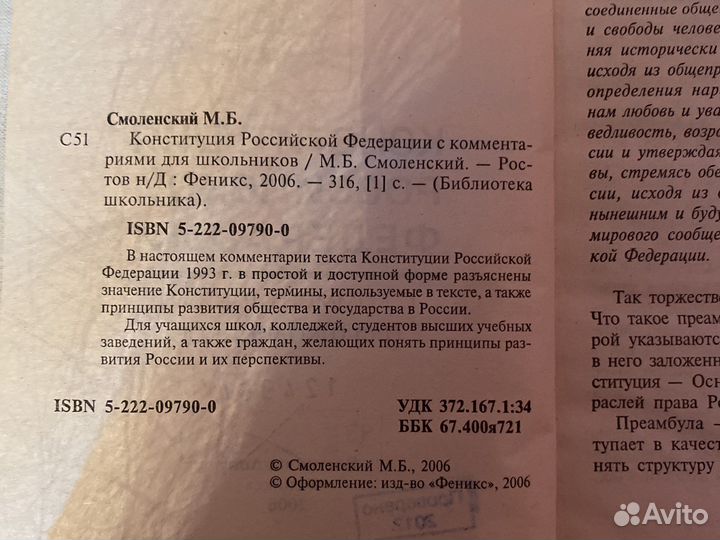 Конституция РФ 1993 г с комментариями