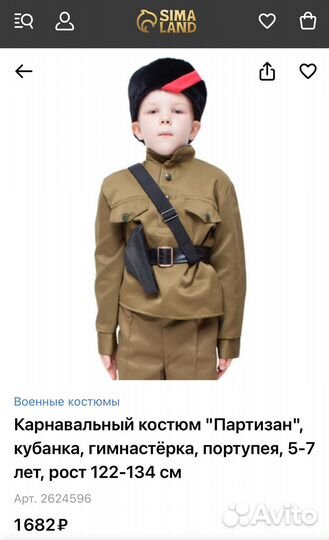 Костюм Партизан 122-134