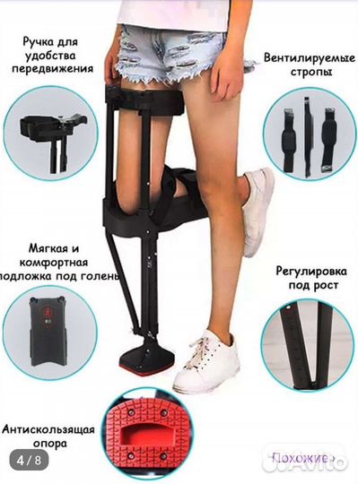 Опорный костыль под колено