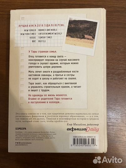 Книга Тара Вестовер Ученица
